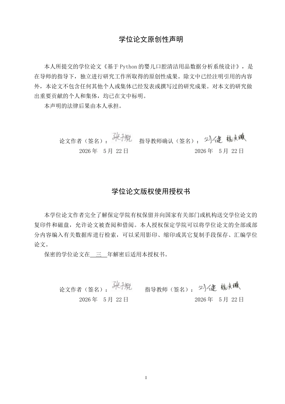 2026数据科学与大数据技术一套 基于Python的婴儿口腔清洁用品数据分析系统设计5.27-AI4.24(论文+程序代码源码+分析数据表+说明)过大客服发.docx_第2页