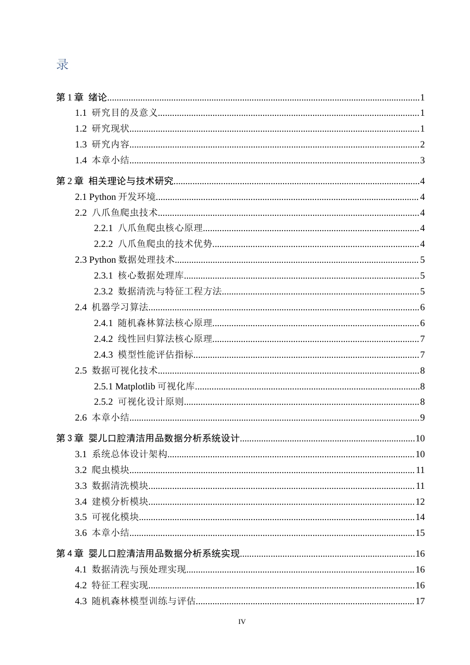 2026数据科学与大数据技术一套 基于Python的婴儿口腔清洁用品数据分析系统设计5.27-AI4.24(论文+程序代码源码+分析数据表+说明)过大客服发.docx_第5页