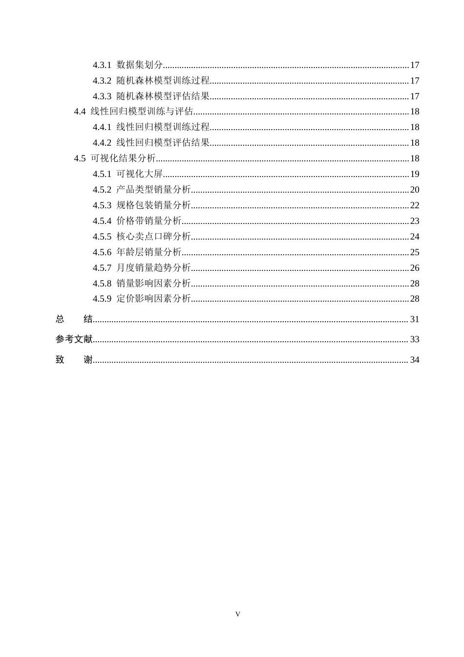 2026数据科学与大数据技术一套 基于Python的婴儿口腔清洁用品数据分析系统设计5.27-AI4.24(论文+程序代码源码+分析数据表+说明)过大客服发.docx_第6页