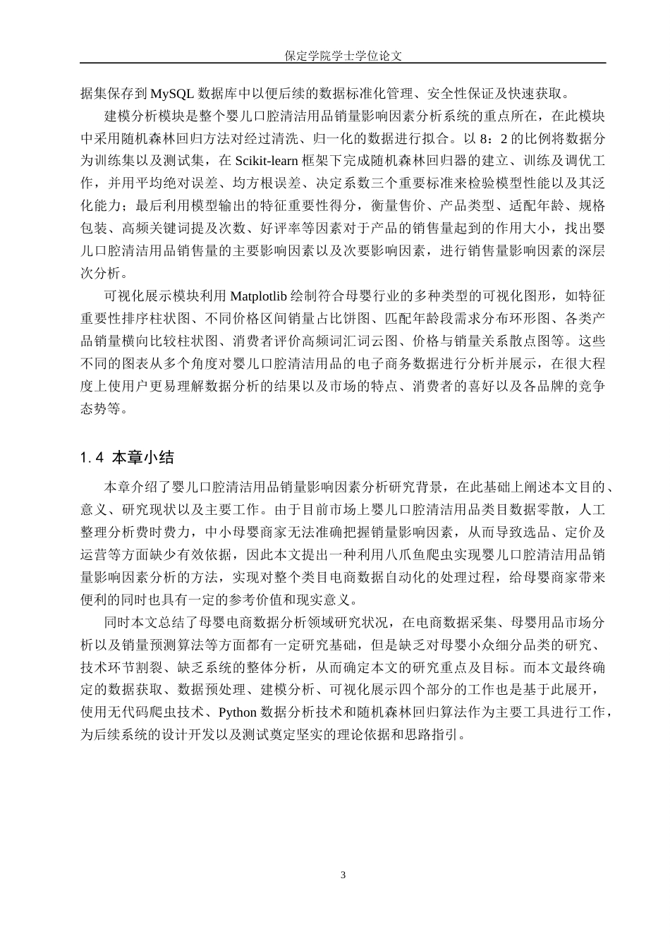 2026数据科学与大数据技术一套 基于Python的婴儿口腔清洁用品数据分析系统设计5.27-AI4.24(论文+程序代码源码+分析数据表+说明)过大客服发.docx_第9页