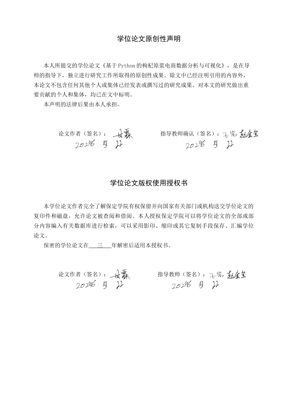 2026数据科学与大数据技术一套 基于Python的枸杞原浆电商数据分析与可视化5.8-AI8.27(论文+程序代码源码+运行指导txt)过大客服发.docx_第2页