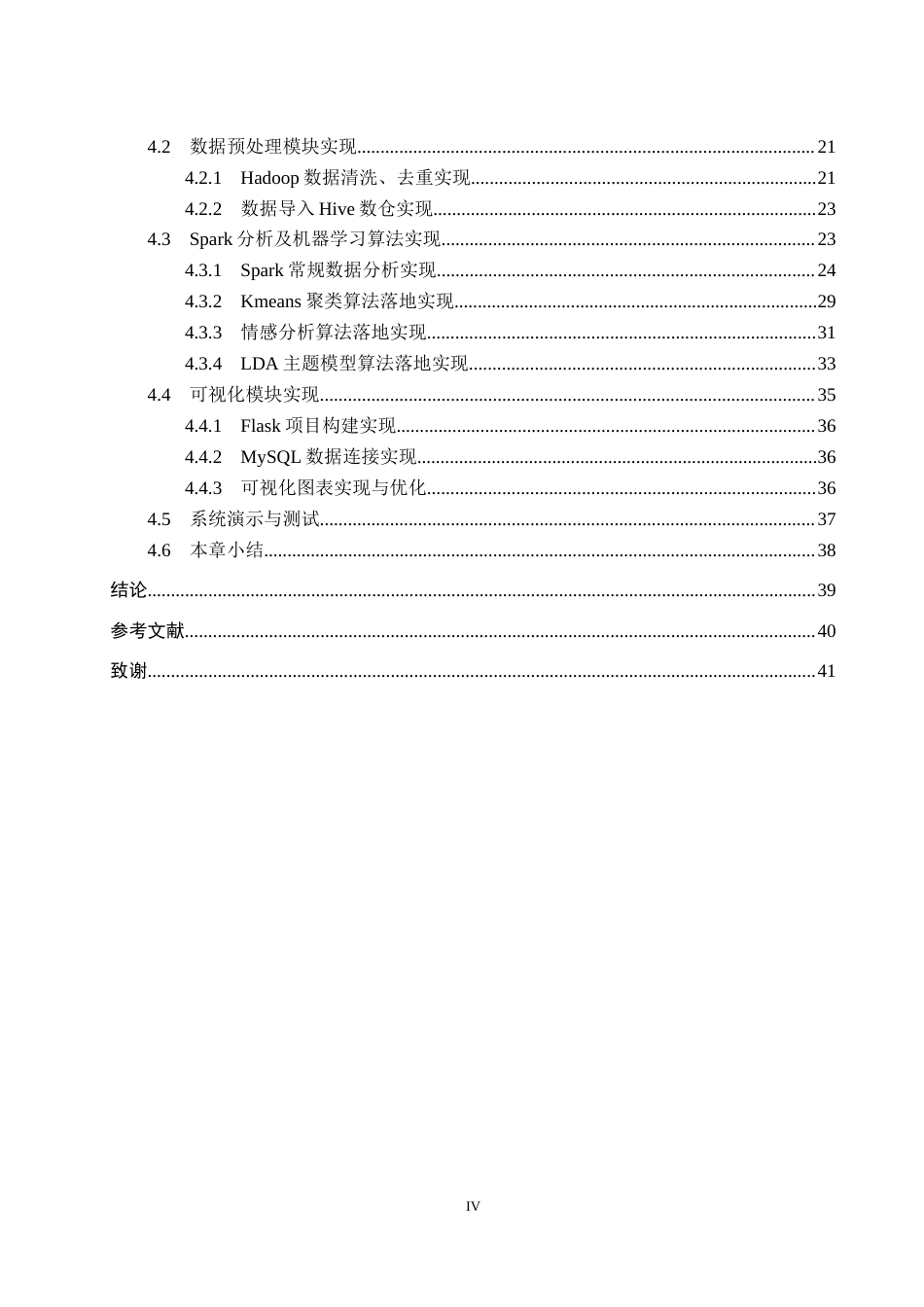2026数据科学与大数据技术一套 基于Python的枸杞原浆电商数据分析与可视化5.8-AI8.27(论文+程序代码源码+运行指导txt)过大客服发.docx_第6页