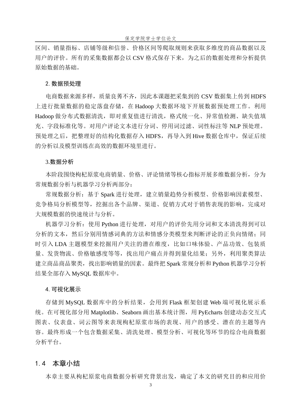 2026数据科学与大数据技术一套 基于Python的枸杞原浆电商数据分析与可视化5.8-AI8.27(论文+程序代码源码+运行指导txt)过大客服发.docx_第9页