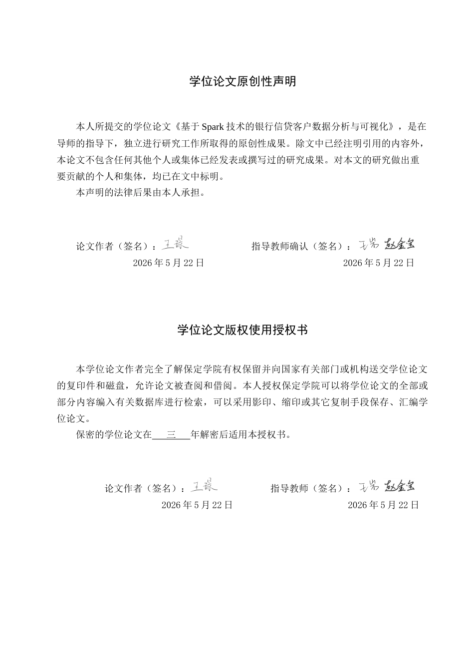 2026数据科学与大数据技术一套 基于Spark技术的银行信贷客户数据分析与可视化4.02-AI3.16(论文+程序代码源码+运行指导txt)过大客服发.docx_第2页