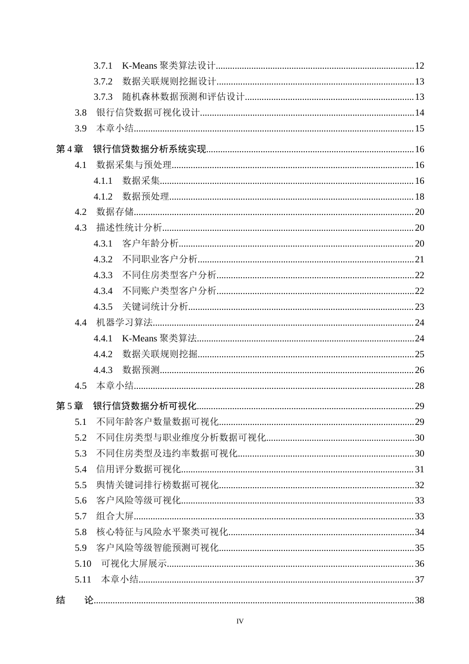 2026数据科学与大数据技术一套 基于Spark技术的银行信贷客户数据分析与可视化4.02-AI3.16(论文+程序代码源码+运行指导txt)过大客服发.docx_第6页