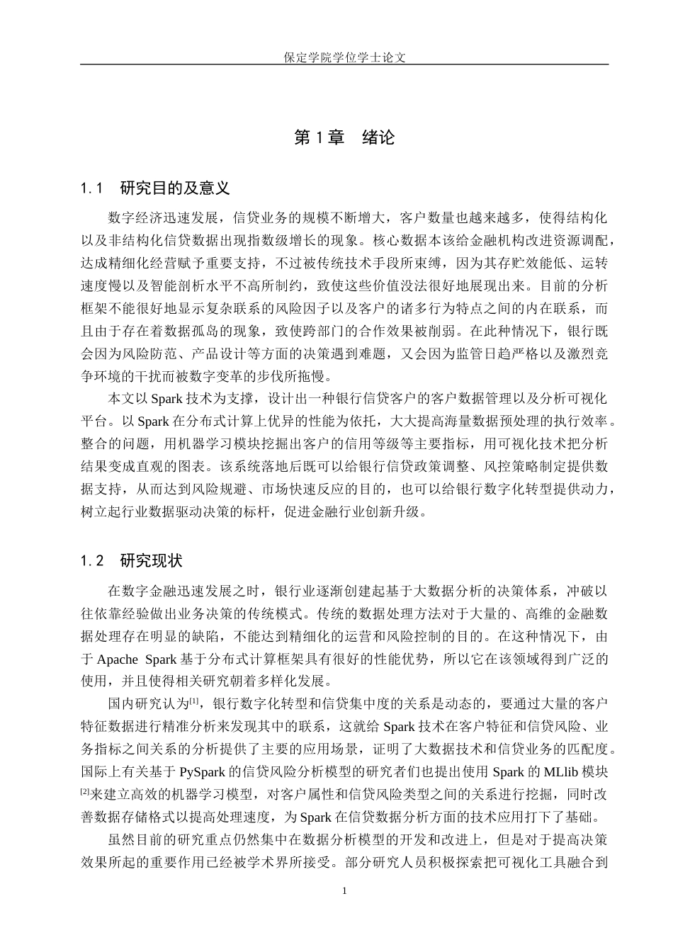 2026数据科学与大数据技术一套 基于Spark技术的银行信贷客户数据分析与可视化4.02-AI3.16(论文+程序代码源码+运行指导txt)过大客服发.docx_第8页