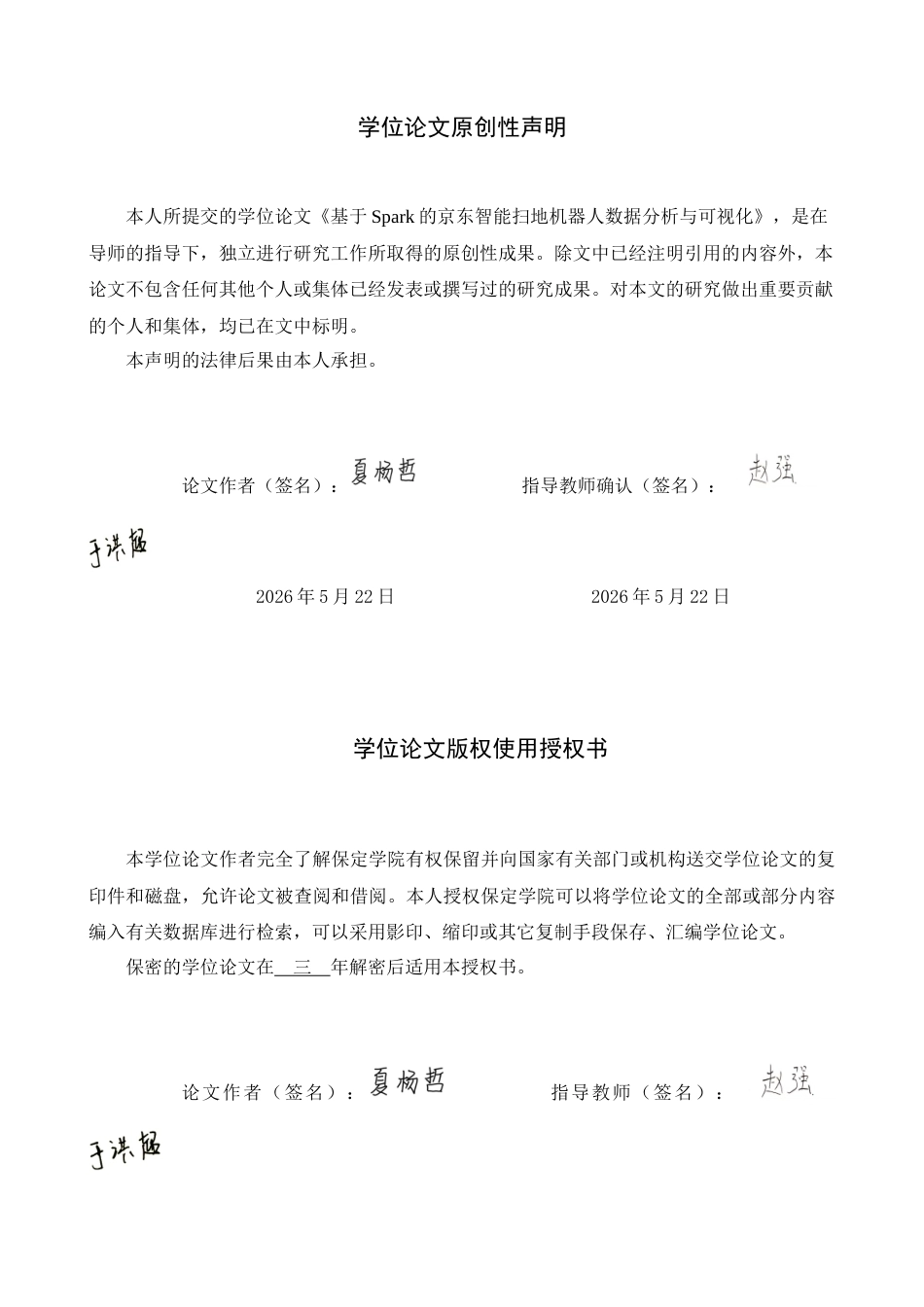 2026数据科学与大数据技术一套 基于Spark的京东智能扫地机器人数据分析与可视化11.86-AI11.0(论文+程序代码源码+数据库表+运行指导.md)过大客服发.docx_第2页