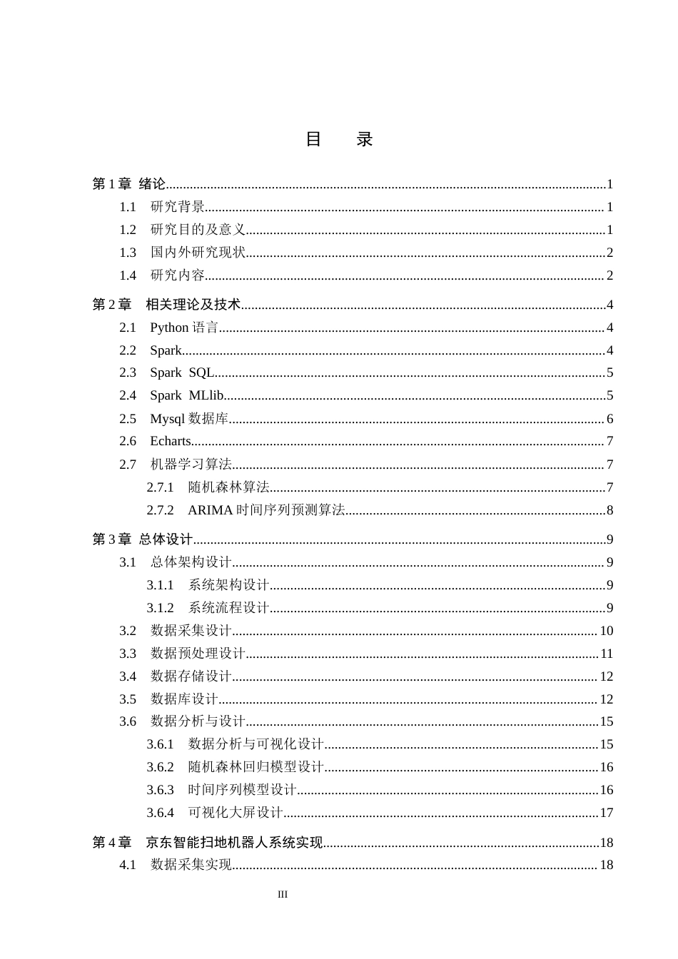 2026数据科学与大数据技术一套 基于Spark的京东智能扫地机器人数据分析与可视化11.86-AI11.0(论文+程序代码源码+数据库表+运行指导.md)过大客服发.docx_第6页