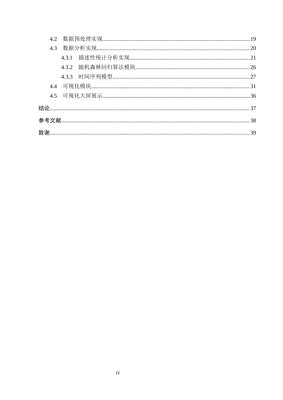 2026数据科学与大数据技术一套 基于Spark的京东智能扫地机器人数据分析与可视化11.86-AI11.0(论文+程序代码源码+数据库表+运行指导.md)过大客服发.docx_第7页