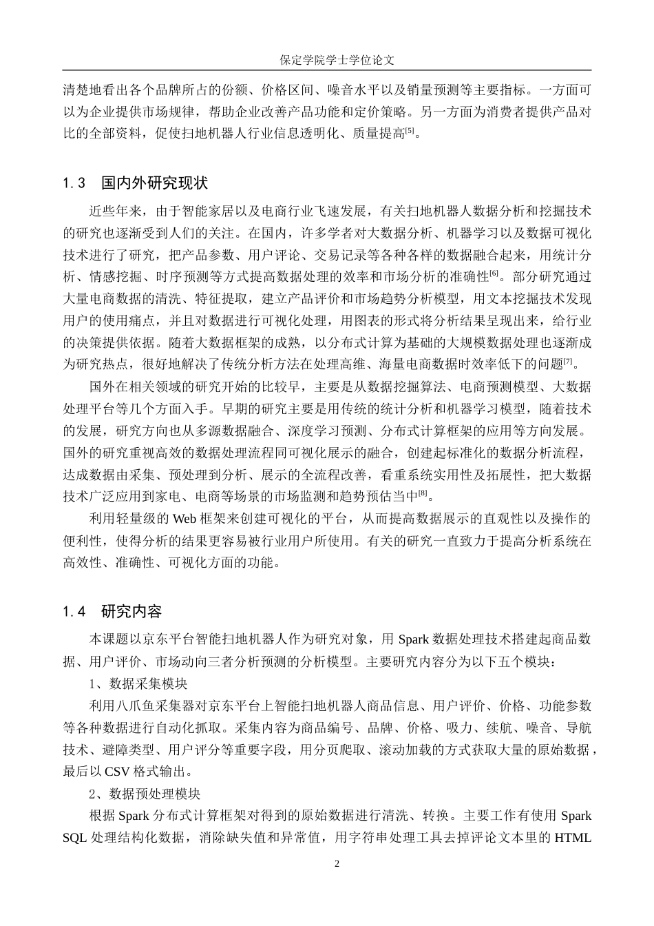 2026数据科学与大数据技术一套 基于Spark的京东智能扫地机器人数据分析与可视化11.86-AI11.0(论文+程序代码源码+数据库表+运行指导.md)过大客服发.docx_第9页