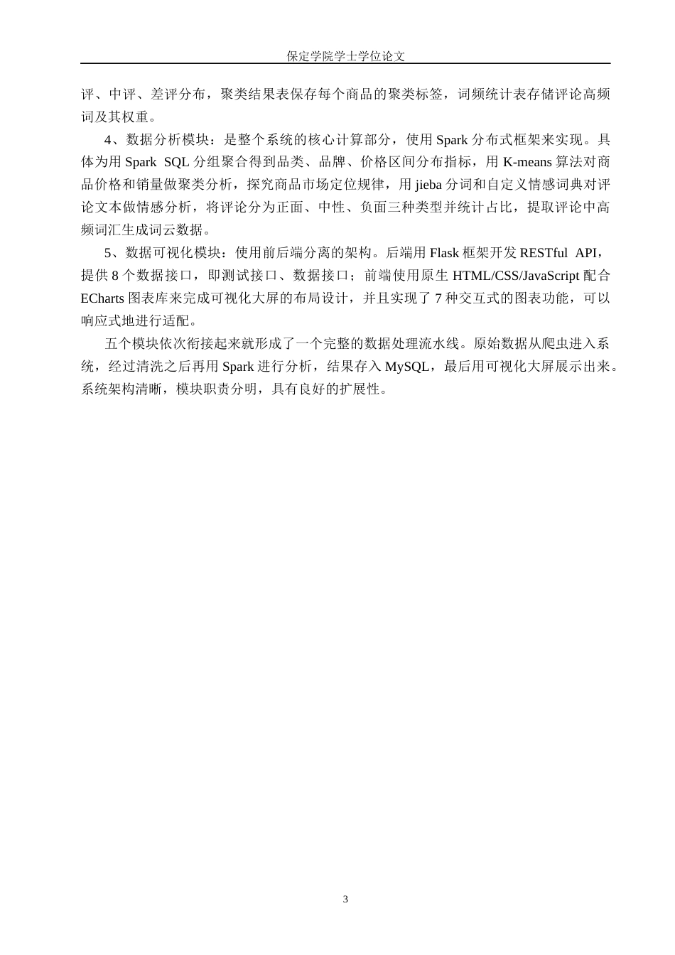 2026数据科学与大数据技术一套 基于Spark的健康零食数据分析与可视化6.4-AI10.26(论文+程序代码源码+数据库表+运行指导)过大客服发.docx_第9页