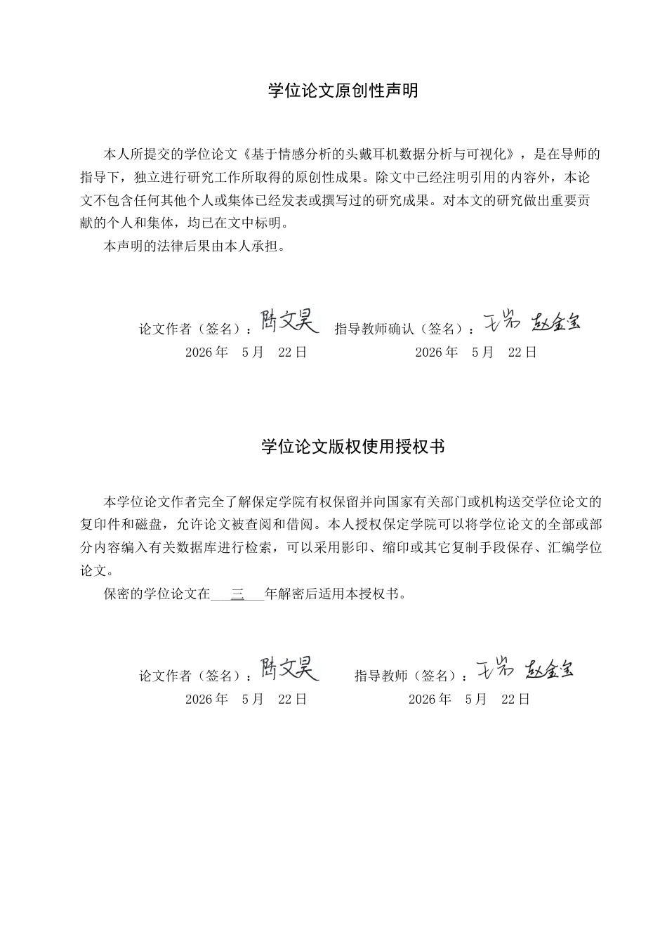 2026数据科学与大数据技术一套 基于情感分析的头戴耳机数据分析与可视化5.21-AI8.17(论文+程序代码源码+数据图表+运行指导)过大客服发.docx_第2页