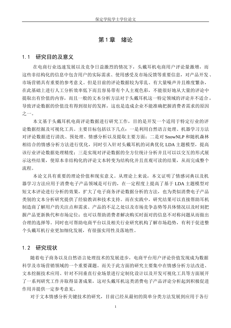 2026数据科学与大数据技术一套 基于情感分析的头戴耳机数据分析与可视化5.21-AI8.17(论文+程序代码源码+数据图表+运行指导)过大客服发.docx_第7页