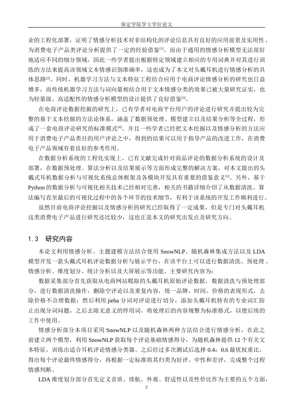2026数据科学与大数据技术一套 基于情感分析的头戴耳机数据分析与可视化5.21-AI8.17(论文+程序代码源码+数据图表+运行指导)过大客服发.docx_第8页