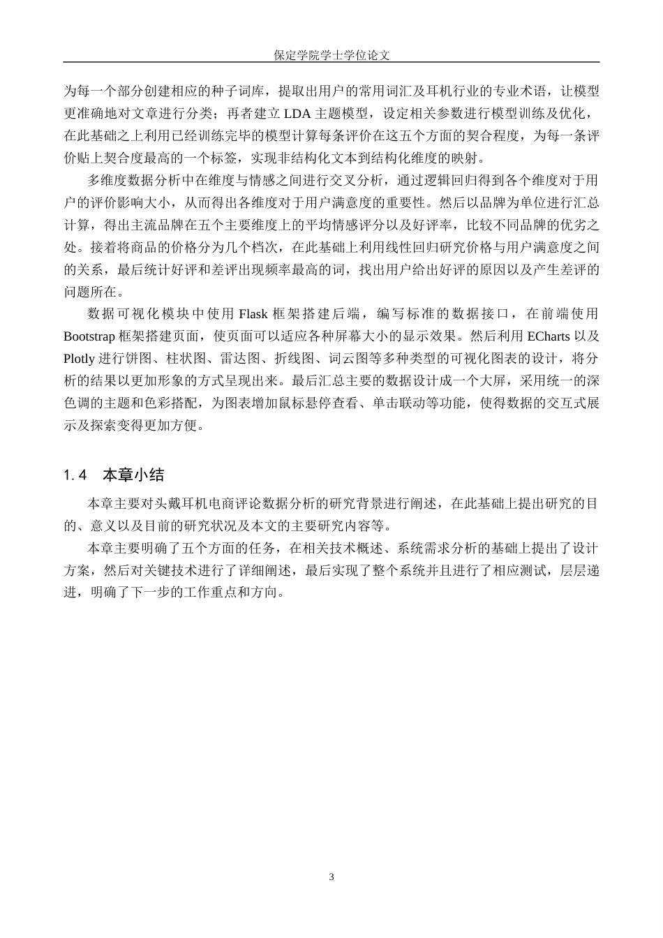 2026数据科学与大数据技术一套 基于情感分析的头戴耳机数据分析与可视化5.21-AI8.17(论文+程序代码源码+数据图表+运行指导)过大客服发.docx_第9页