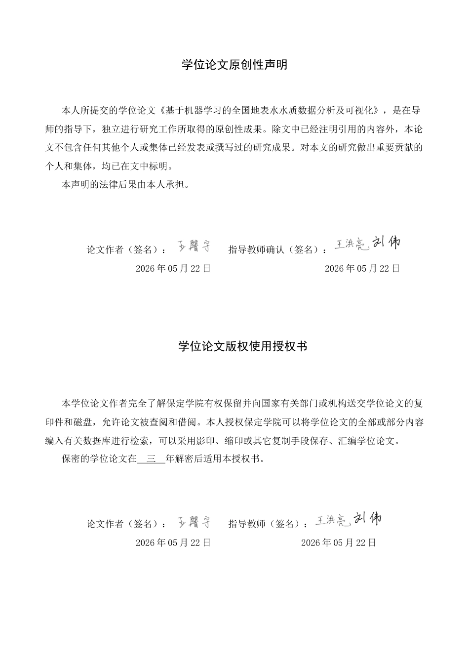 2026数据科学与大数据技术一套 基于机器学习的全国地表水水质数据分析及可视化6.34-AI8.69(论文+程序代码源码+运行指导txt)过大客服发.docx_第2页