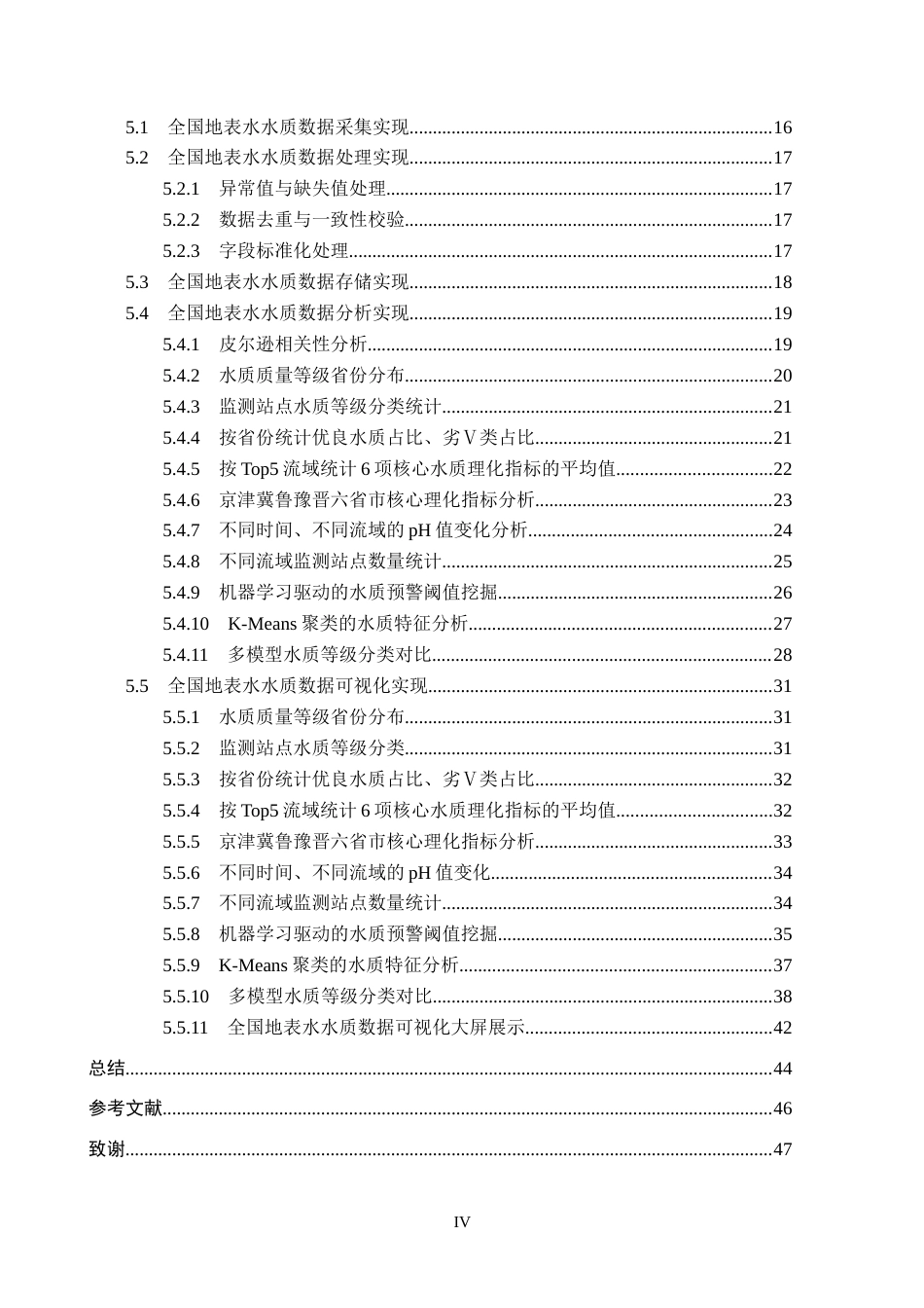 2026数据科学与大数据技术一套 基于机器学习的全国地表水水质数据分析及可视化6.34-AI8.69(论文+程序代码源码+运行指导txt)过大客服发.docx_第6页