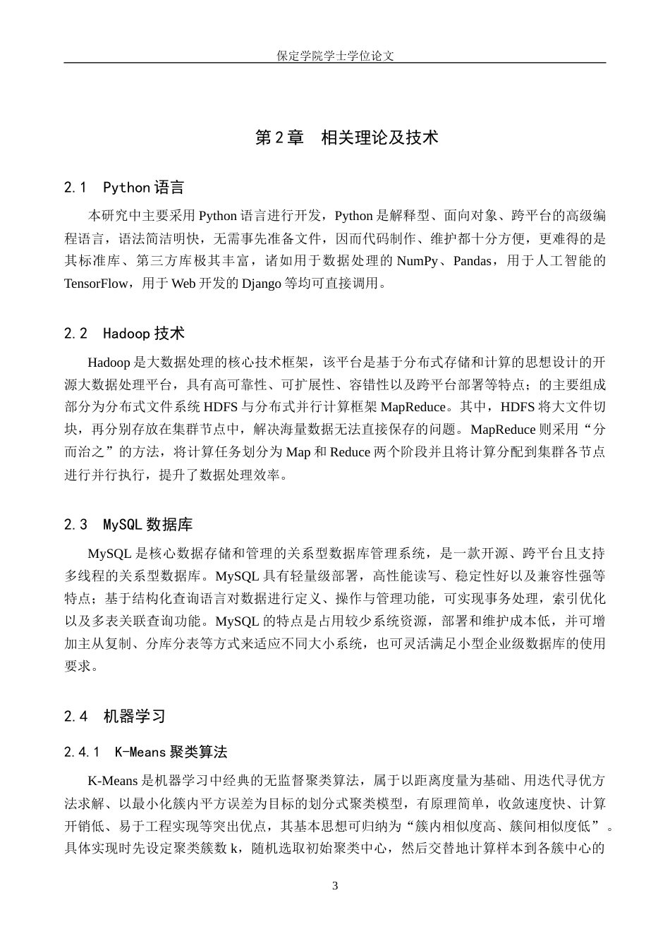 2026数据科学与大数据技术一套 基于机器学习的全国地表水水质数据分析及可视化6.34-AI8.69(论文+程序代码源码+运行指导txt)过大客服发.docx_第9页