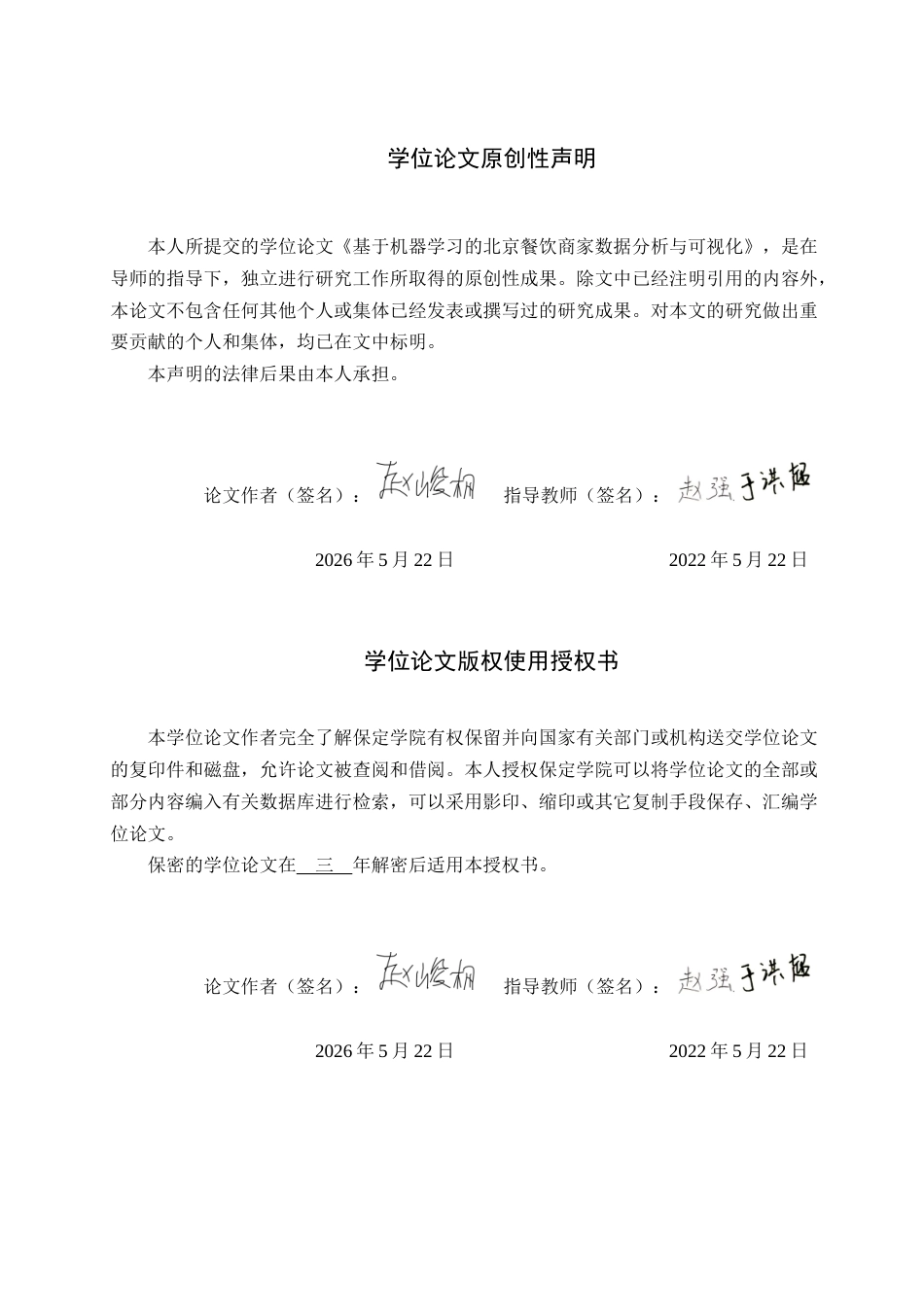 2026数据科学与大数据技术一套 基于机器学习的北京餐饮商家数据分析与可视化2.54-AI13.94(论文+前后端程序代码源码+原始源数据集表+运行指导)过大客服发.docx_第2页
