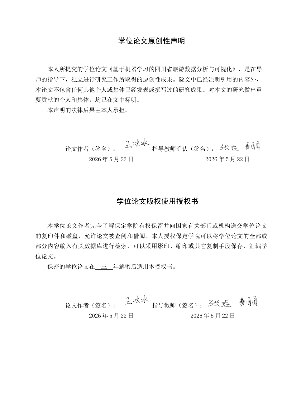 2026数据科学与大数据技术一套 基于机器学习的四川省旅游数据分析与可视化10.18-AI11.21(论文+程序代码源码+数据库+运行指导txt)过大客服发.docx_第2页