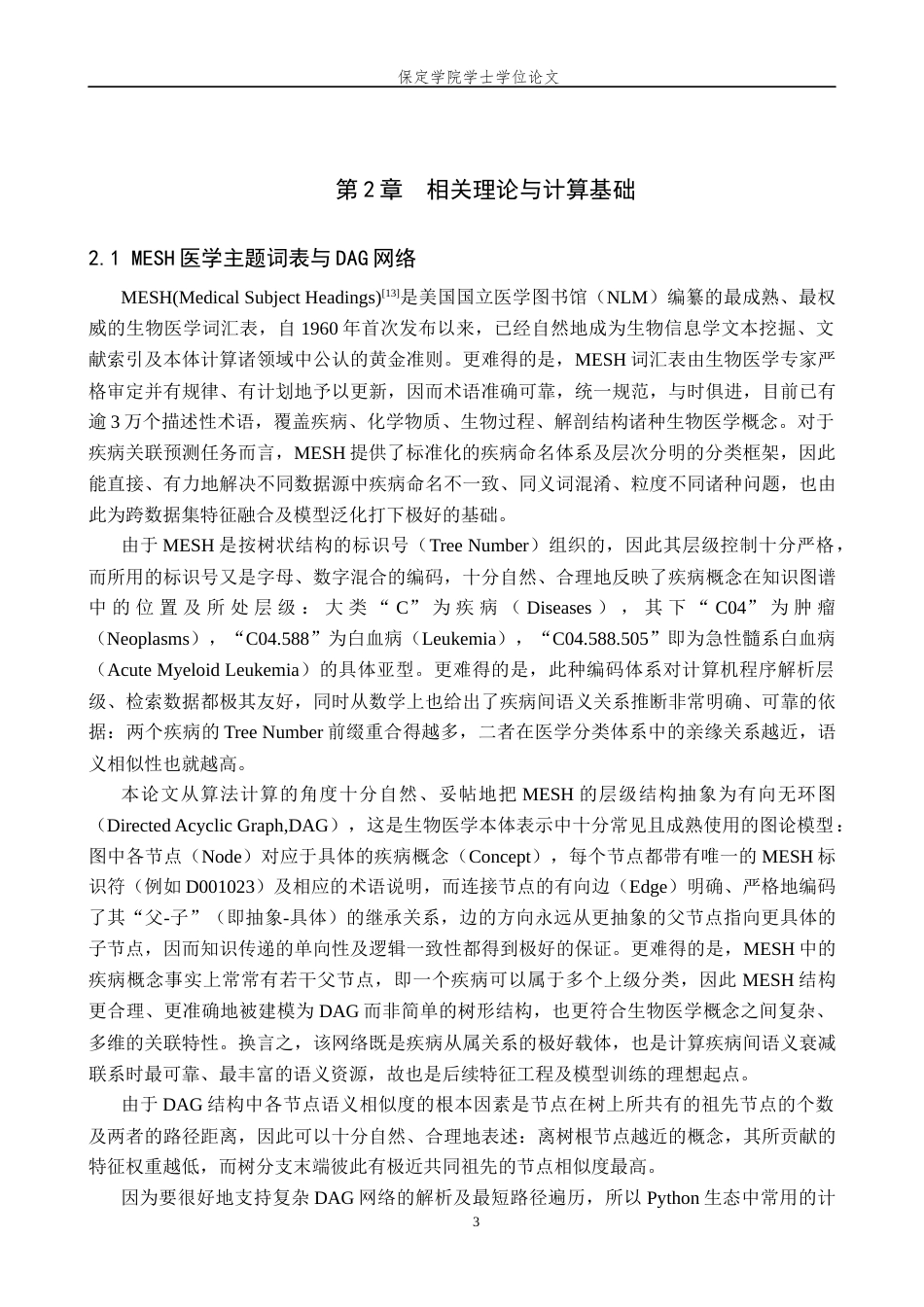 2026数据科学与大数据技术一套 面向生信挖掘的基因关联疾病相似性分析系统设计2.02-AI3.26(论文+程序代码源码+原始源数据表+运行指导)过大客服发.docx_第9页