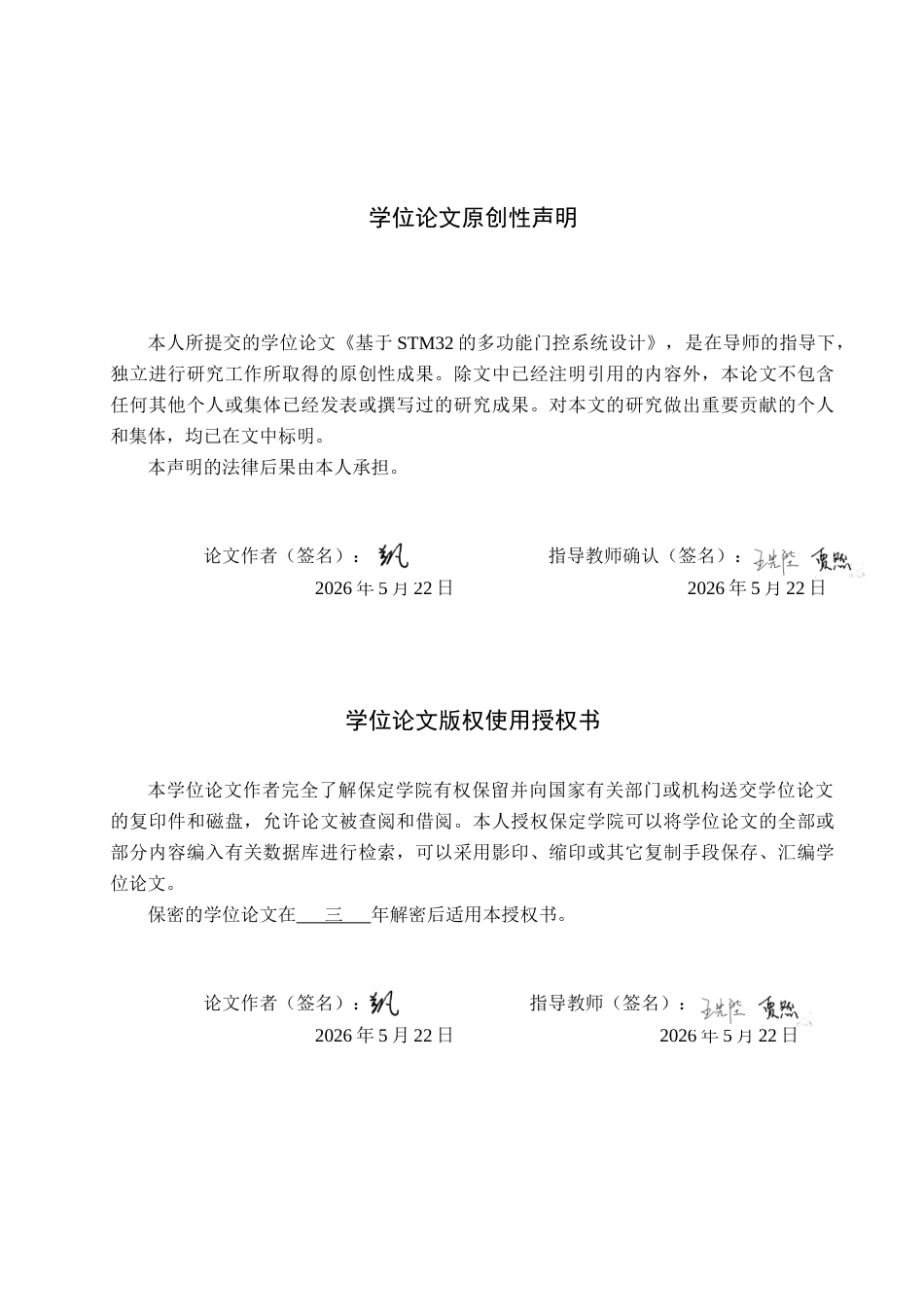 2026机器人工程一套 基于STM32的多功能门控系统设计4.07-AI18.53(论文+STM32程序及APP代码+串口调试+演示视频原理图)过大客服发.docx_第2页