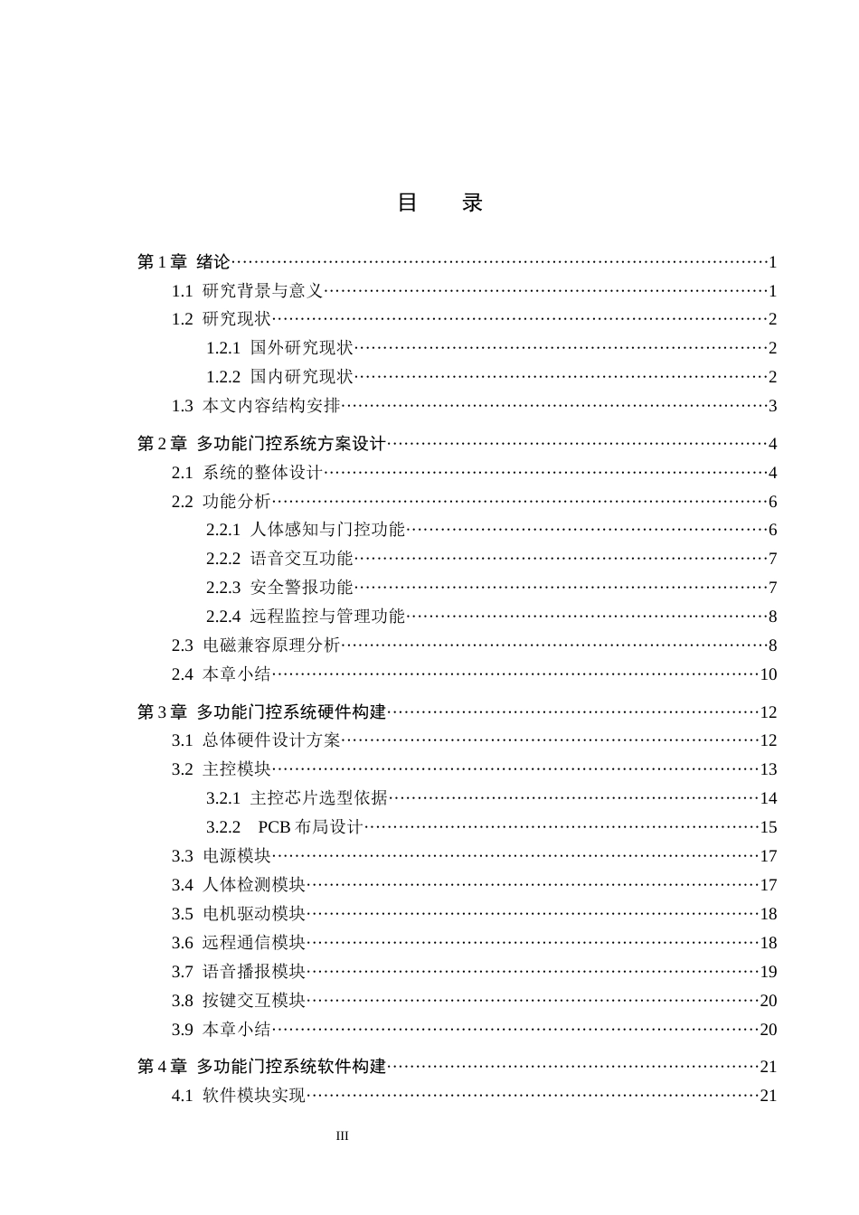 2026机器人工程一套 基于STM32的多功能门控系统设计4.07-AI18.53(论文+STM32程序及APP代码+串口调试+演示视频原理图)过大客服发.docx_第5页