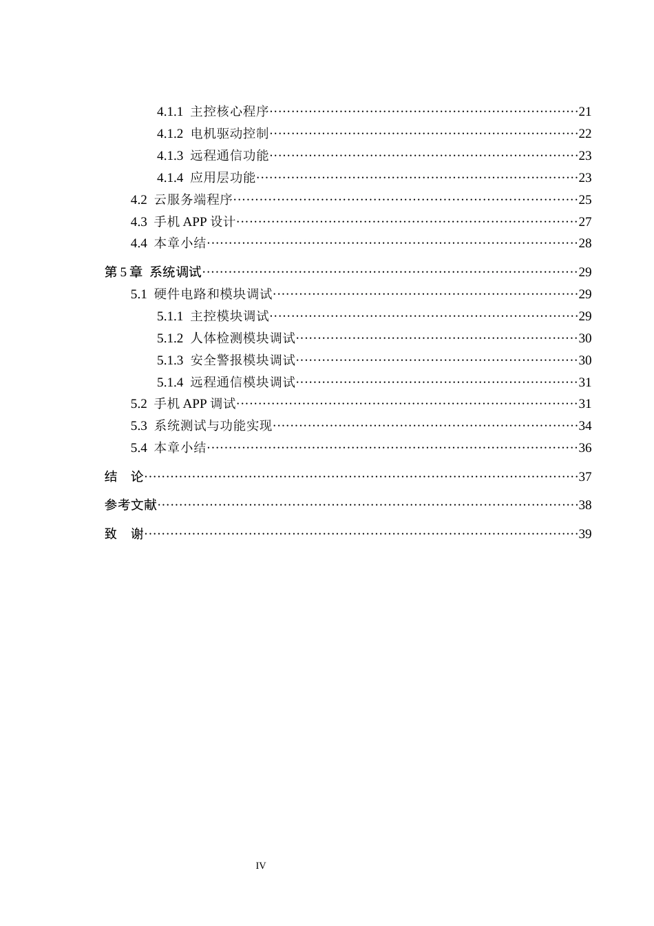 2026机器人工程一套 基于STM32的多功能门控系统设计4.07-AI18.53(论文+STM32程序及APP代码+串口调试+演示视频原理图)过大客服发.docx_第6页