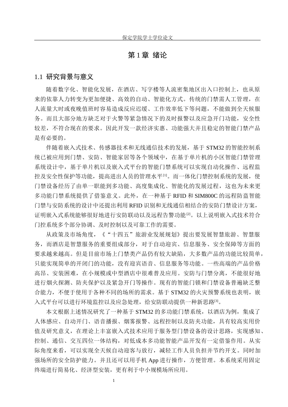 2026机器人工程一套 基于STM32的多功能门控系统设计4.07-AI18.53(论文+STM32程序及APP代码+串口调试+演示视频原理图)过大客服发.docx_第7页