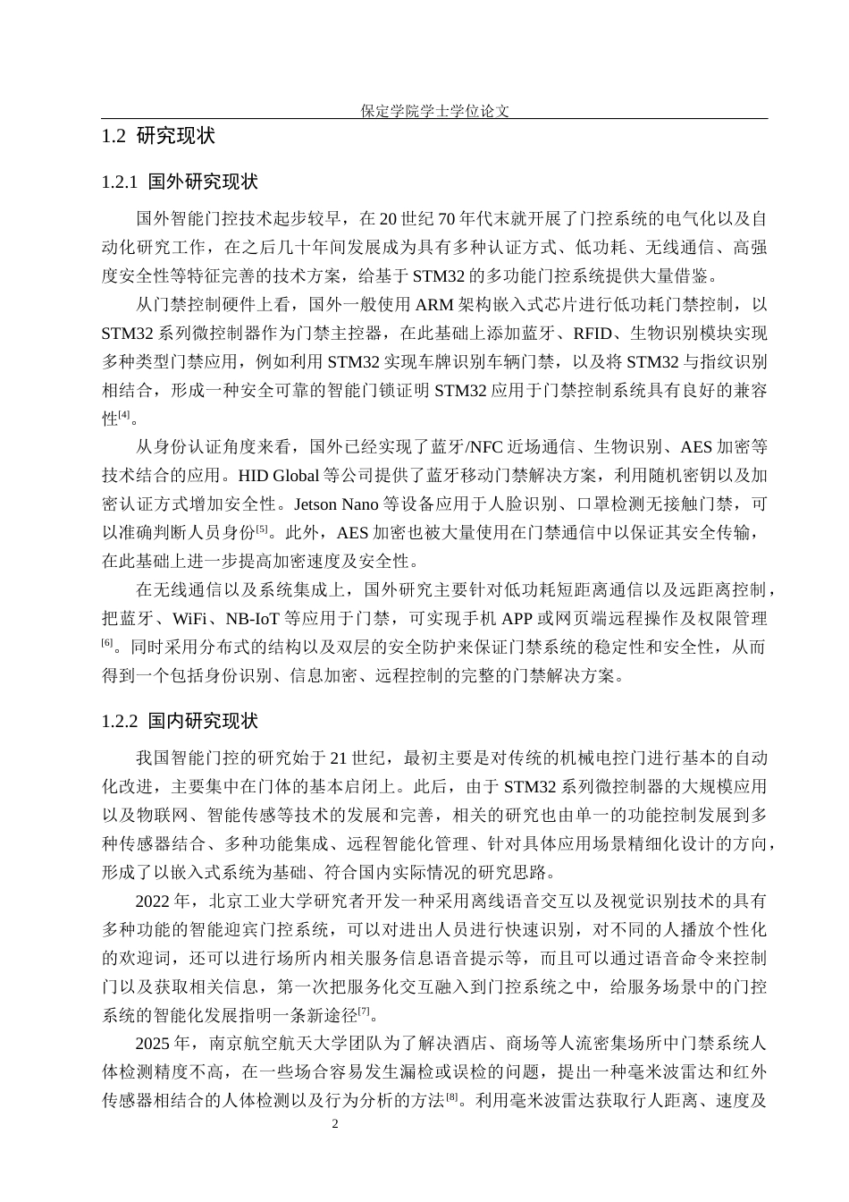 2026机器人工程一套 基于STM32的多功能门控系统设计4.07-AI18.53(论文+STM32程序及APP代码+串口调试+演示视频原理图)过大客服发.docx_第8页
