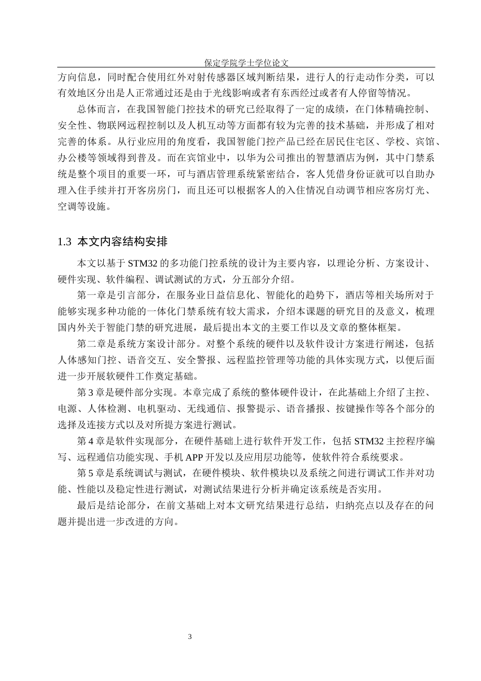 2026机器人工程一套 基于STM32的多功能门控系统设计4.07-AI18.53(论文+STM32程序及APP代码+串口调试+演示视频原理图)过大客服发.docx_第9页