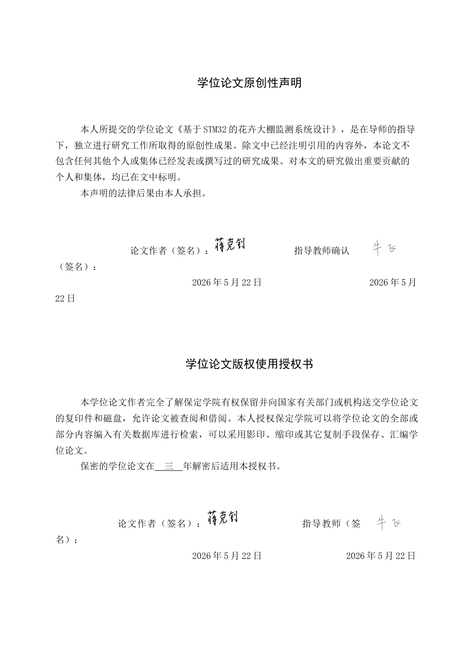 2026机器人工程一套 基于STM32的花卉大棚监测系统设计10.81-AI7.35(论文+程序代码源码+APP安装包.apk+演示视频+操作说明)过大客服发.docx_第2页