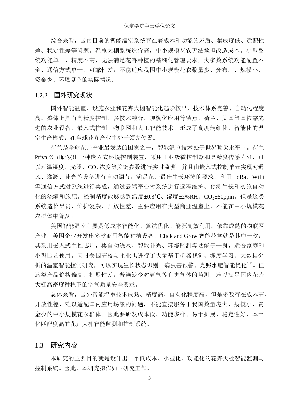 2026机器人工程一套 基于STM32的花卉大棚监测系统设计10.81-AI7.35(论文+程序代码源码+APP安装包.apk+演示视频+操作说明)过大客服发.docx_第9页