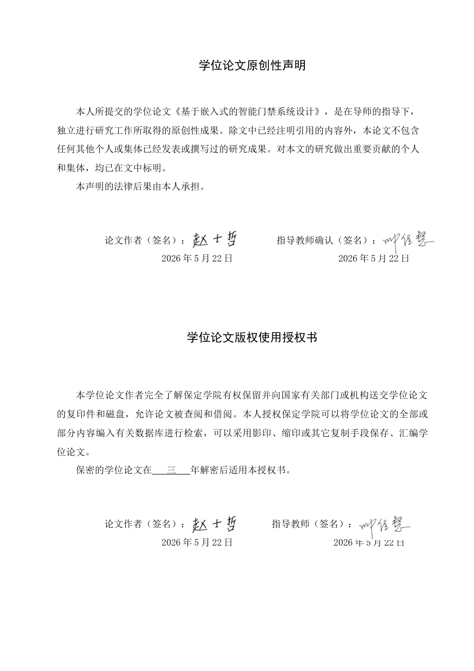 2026机器人工程一套 基于嵌入式的智能门禁系统设计3.7-AI10.38(论文+app安装包+APP源码服务器代码+串口助手+原理图+模块程序+运行视频)过大客服发.docx_第2页