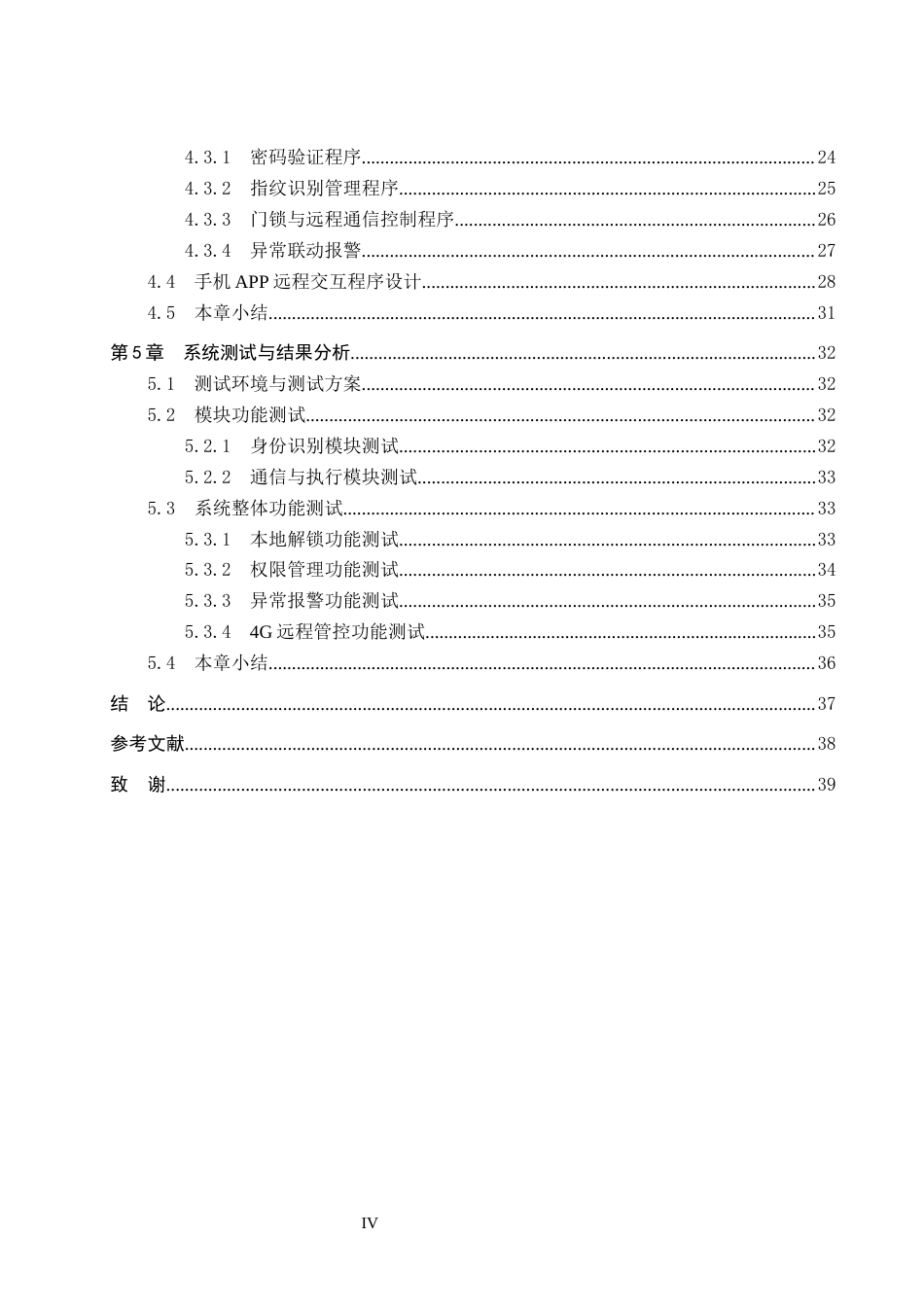 2026机器人工程一套 基于嵌入式的智能门禁系统设计3.7-AI10.38(论文+app安装包+APP源码服务器代码+串口助手+原理图+模块程序+运行视频)过大客服发.docx_第6页