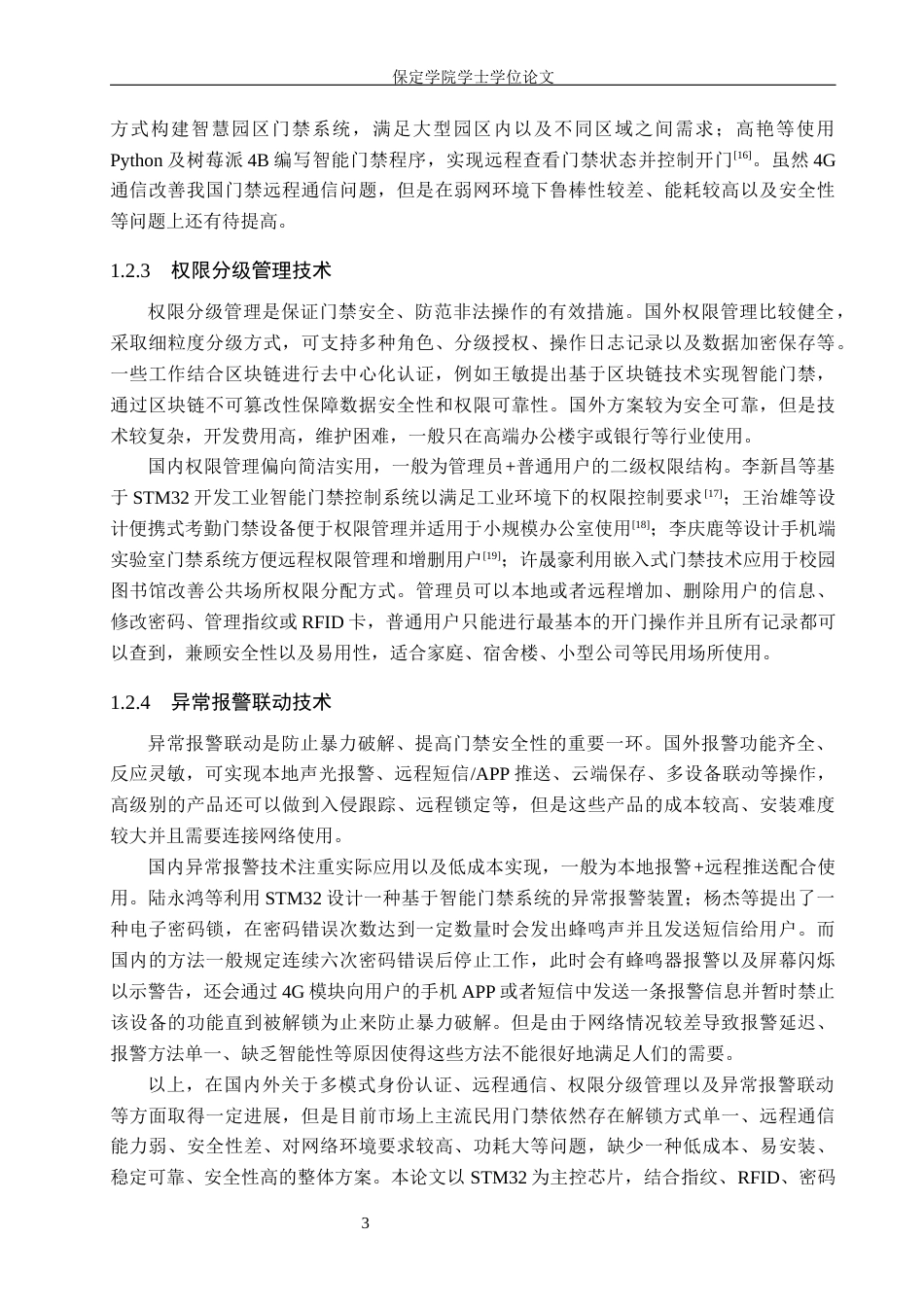 2026机器人工程一套 基于嵌入式的智能门禁系统设计3.7-AI10.38(论文+app安装包+APP源码服务器代码+串口助手+原理图+模块程序+运行视频)过大客服发.docx_第9页