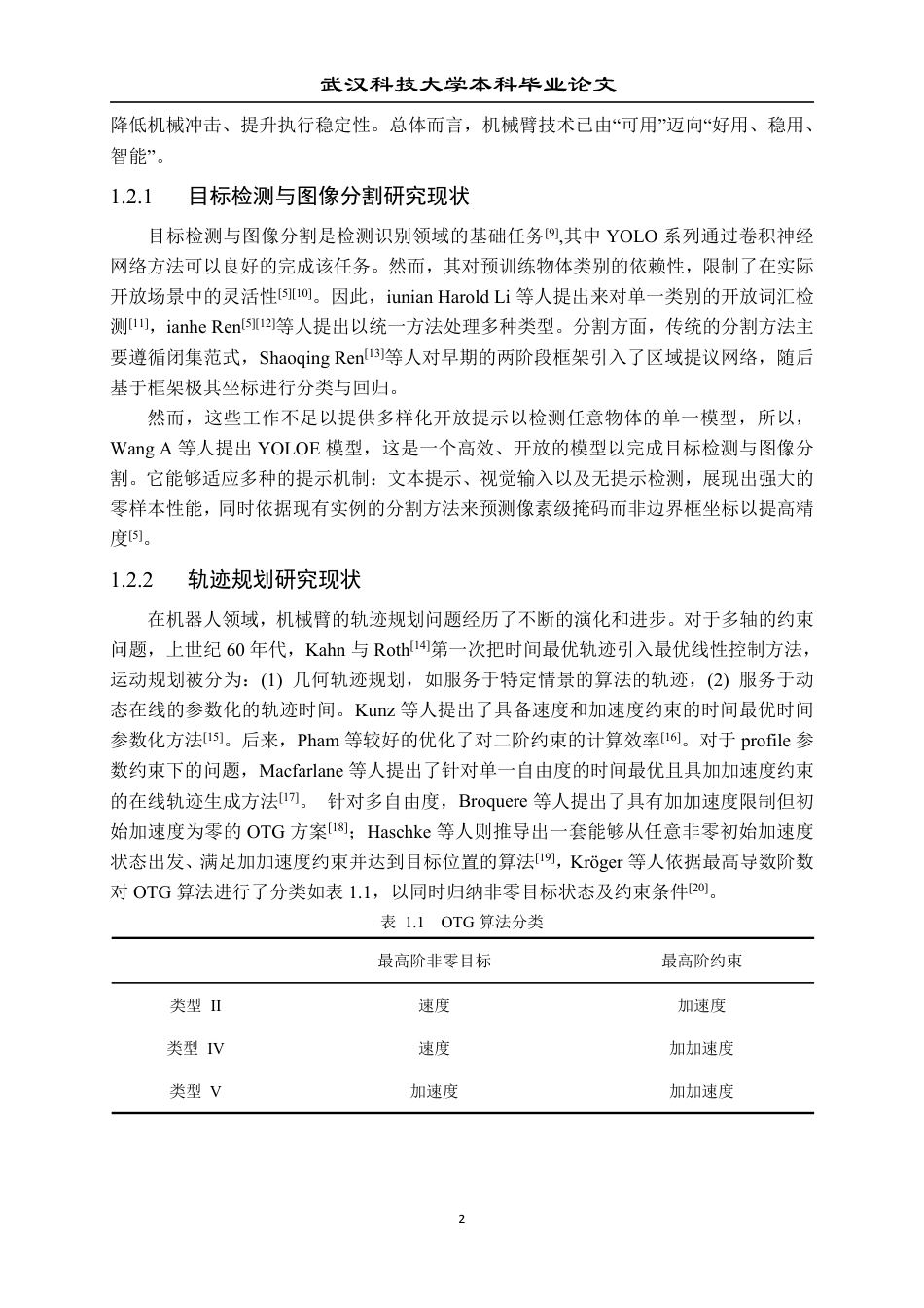 2026机械工程一套 基于ROS2系统的机械臂建模与运动规划仿真4.31-AI13.09(论文+视频+程序源码代码)-过大客服发.pdf_第7页