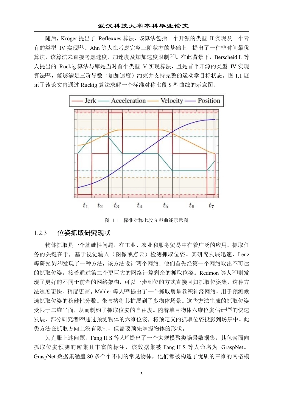 2026机械工程一套 基于ROS2系统的机械臂建模与运动规划仿真4.31-AI13.09(论文+视频+程序源码代码)-过大客服发.pdf_第8页