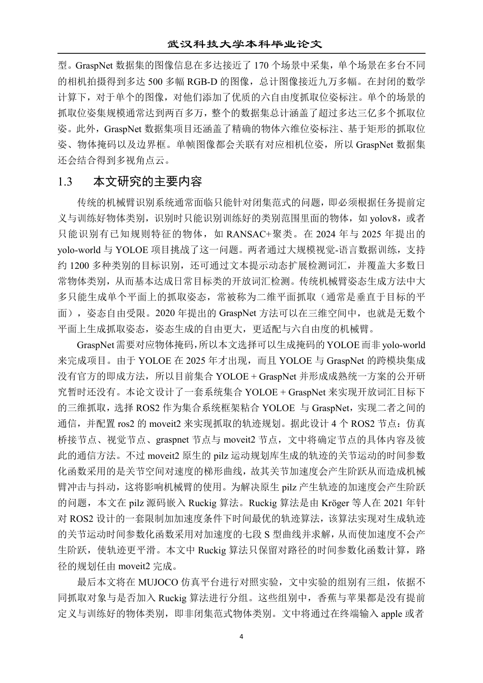2026机械工程一套 基于ROS2系统的机械臂建模与运动规划仿真4.31-AI13.09(论文+视频+程序源码代码)-过大客服发.pdf_第9页