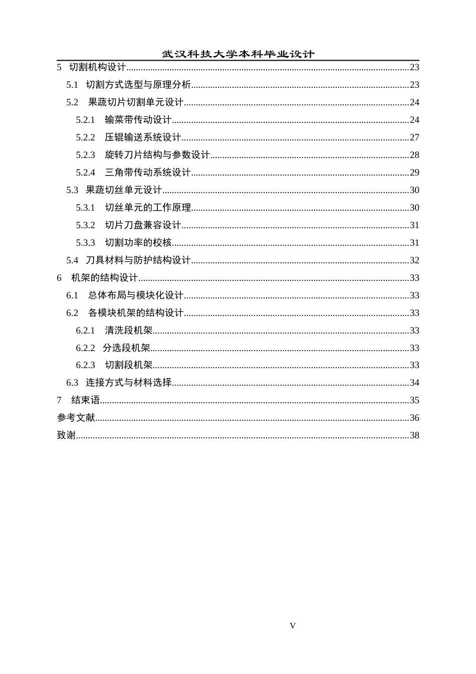 2026机械工程一套 果蔬清洗切割一体化装置设计4.73-AI9.83(论文+CAD二维图纸+SolidWorks三维3D模型+开题报告简洁报告外文翻译)过大客服发.docx_第6页