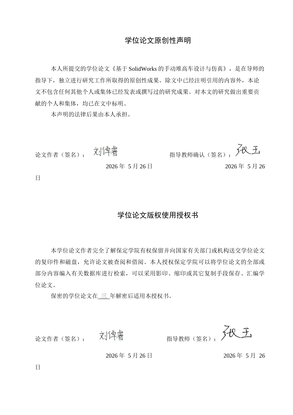 2026汽车服务工程一套 基于SolidWorks的手动堆高车设计与仿真1.52-AI4.91(论文+静应力分析.CWR+三维3D模型.SLDPRT)过大客服发.docx_第2页
