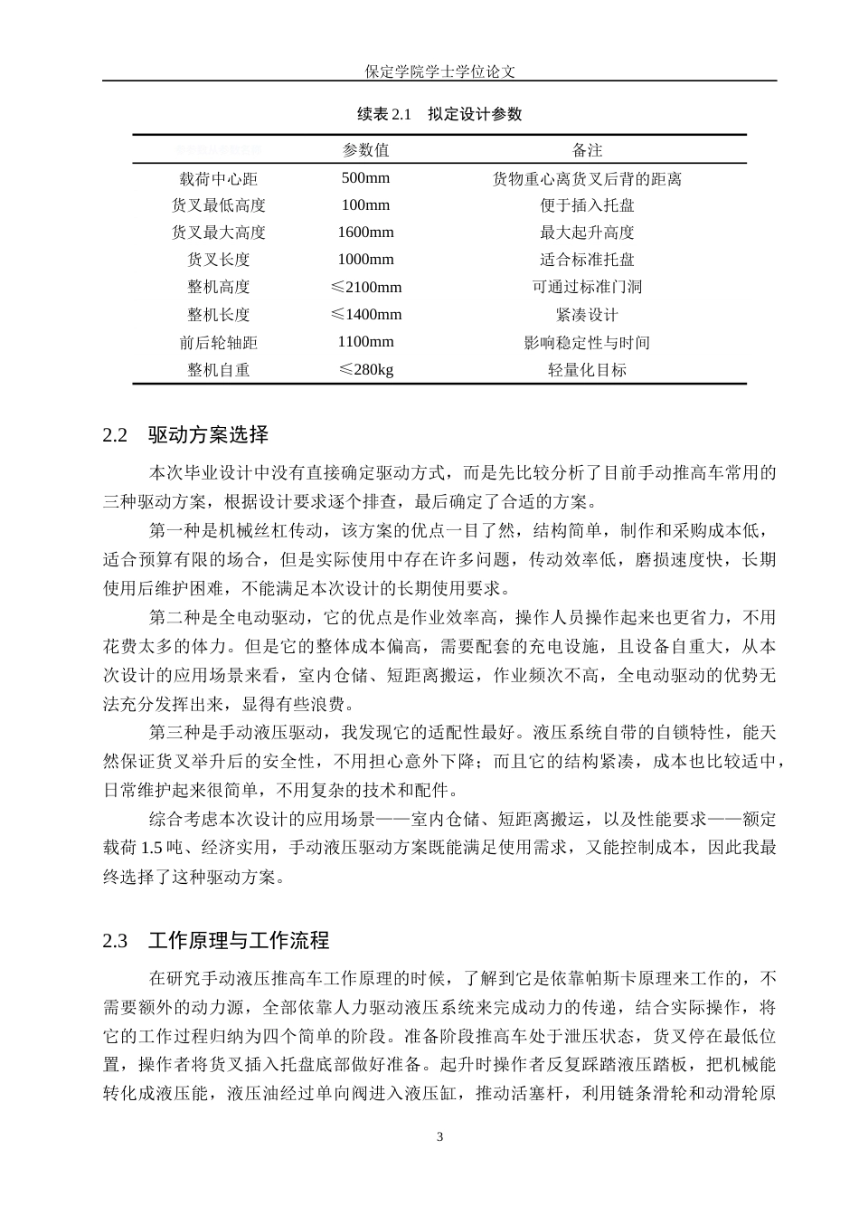 2026汽车服务工程一套 基于SolidWorks的手动堆高车设计与仿真1.52-AI4.91(论文+静应力分析.CWR+三维3D模型.SLDPRT)过大客服发.docx_第9页