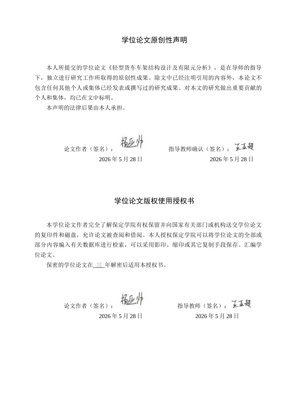2026汽车服务工程一套 轻型货车车架结构设计及有限元分析11.13-AI18.2(论文+有限元分析.wbpj+SolidWorks三维3D模型)过大客服发.docx_第2页