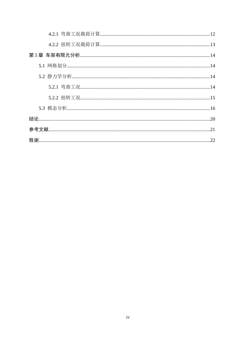 2026汽车服务工程一套 轻型货车车架结构设计及有限元分析11.13-AI18.2(论文+有限元分析.wbpj+SolidWorks三维3D模型)过大客服发.docx_第6页
