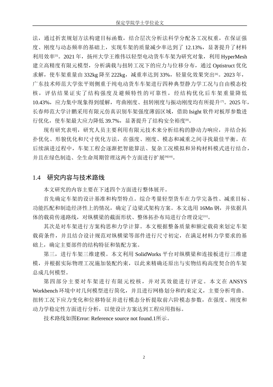 2026汽车服务工程一套 轻型货车车架结构设计及有限元分析11.13-AI18.2(论文+有限元分析.wbpj+SolidWorks三维3D模型)过大客服发.docx_第8页