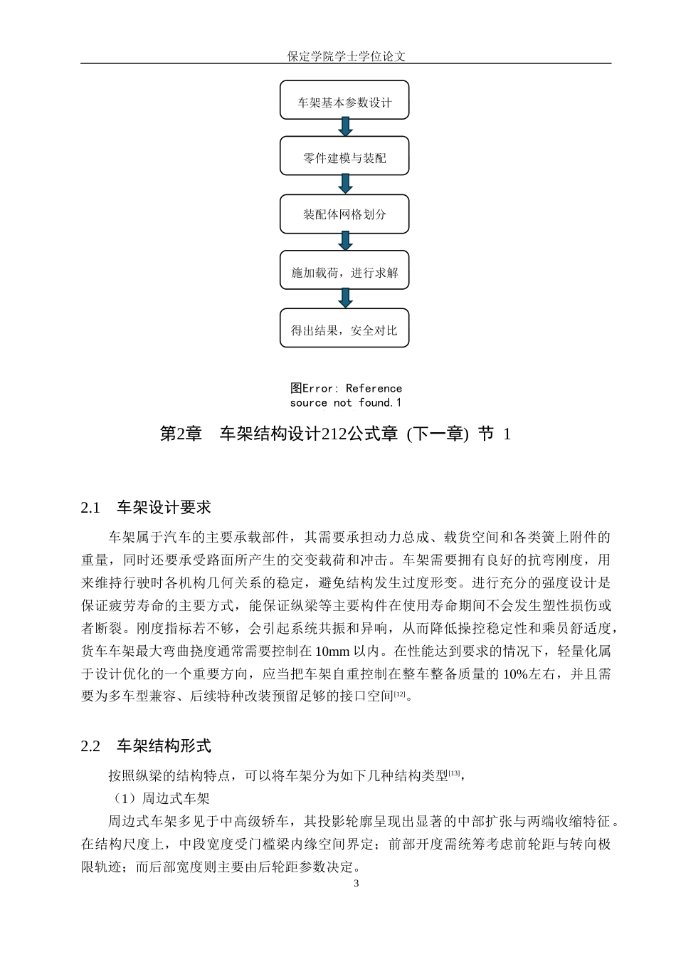 2026汽车服务工程一套 轻型货车车架结构设计及有限元分析11.13-AI18.2(论文+有限元分析.wbpj+SolidWorks三维3D模型)过大客服发.docx_第9页