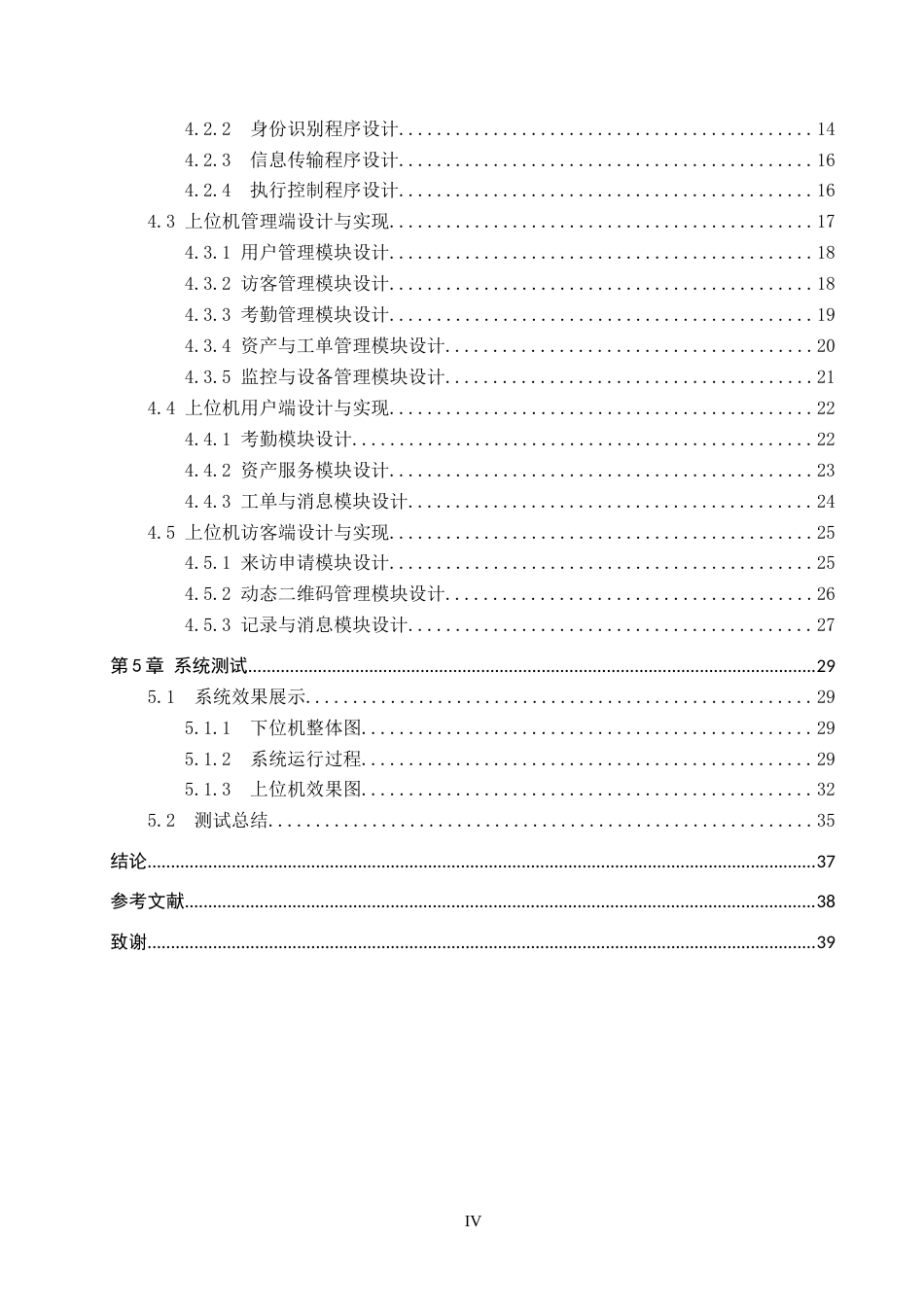 2026物联网工程一套 基于ESP32的实验室无感考勤与多模态感知智能系统设计10.24-AI4.25(论文+上下位机程序代码源码+实物图+材料说明)过大客服发.docx_第6页