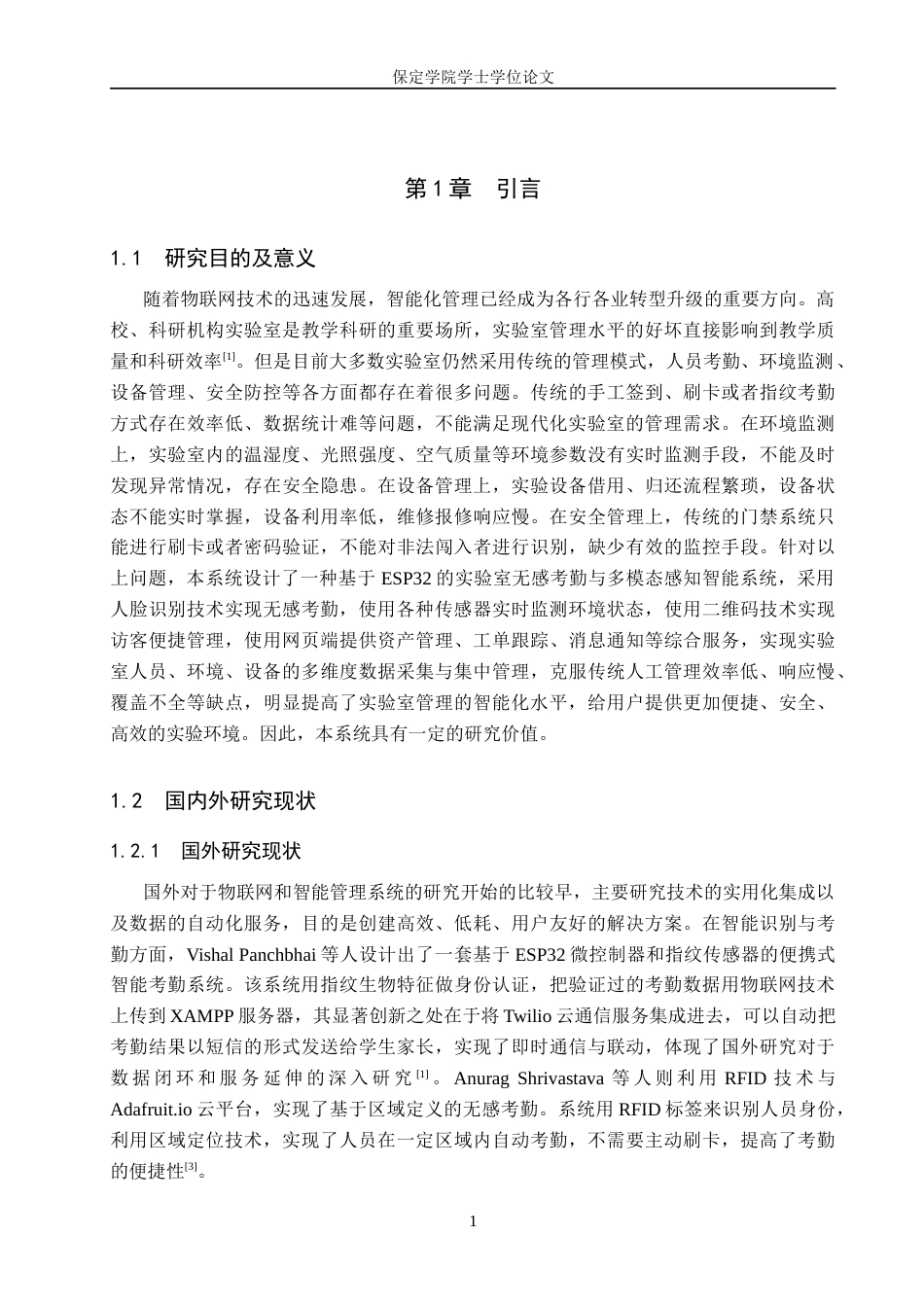 2026物联网工程一套 基于ESP32的实验室无感考勤与多模态感知智能系统设计10.24-AI4.25(论文+上下位机程序代码源码+实物图+材料说明)过大客服发.docx_第7页