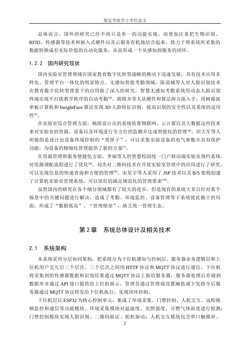 2026物联网工程一套 基于ESP32的实验室无感考勤与多模态感知智能系统设计10.24-AI4.25(论文+上下位机程序代码源码+实物图+材料说明)过大客服发.docx_第8页