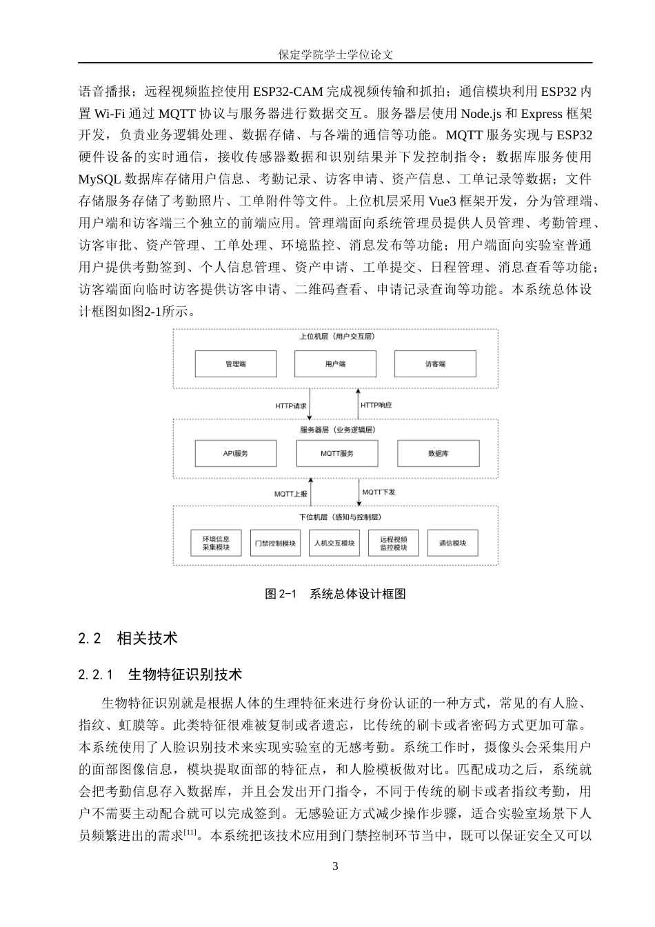 2026物联网工程一套 基于ESP32的实验室无感考勤与多模态感知智能系统设计10.24-AI4.25(论文+上下位机程序代码源码+实物图+材料说明)过大客服发.docx_第9页